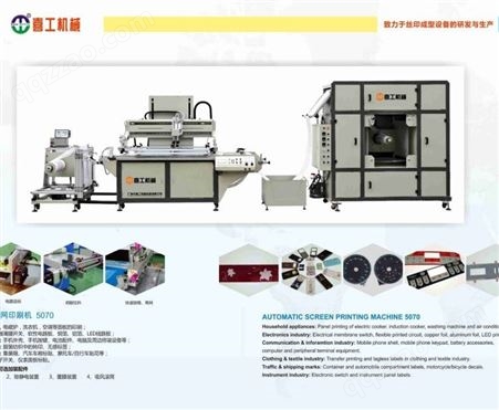 EW5070全自动丝印机薄膜卷对卷丝印机械设备