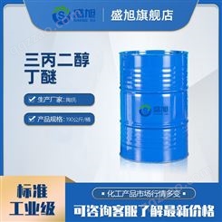 盛旭长期供应散水桶装三丙二醇丁醚国标工业级