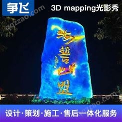 全息户外文旅景区夜游山石投影立体影像大型灯光秀-半景画科技