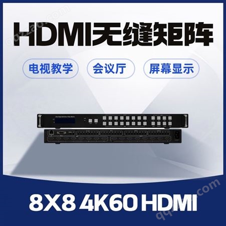 捷视通8X8 4K60 HDMI无缝矩阵 支持自带拼接功能 可用于电视墙功能