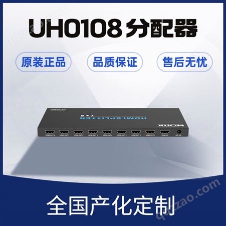 UH0108捷视通8路HDMI分配器 支持EDID管理功能 匹配现场多样化的显示设备