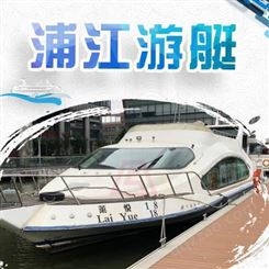 游船出租 30人豪华游船租赁 游艇生日聚会 上海租游轮 游览包船价格