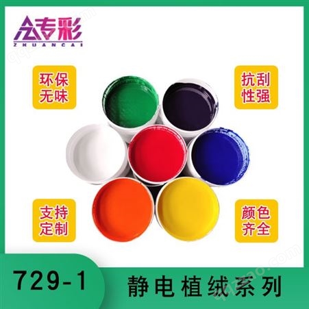 729-1环保型印花新材料静电植绒系列服装皮革手袋印花织带箱包用
