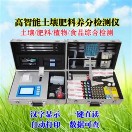 BX-T222微电土壤肥料养分检测仪，土肥养料检测仪箱