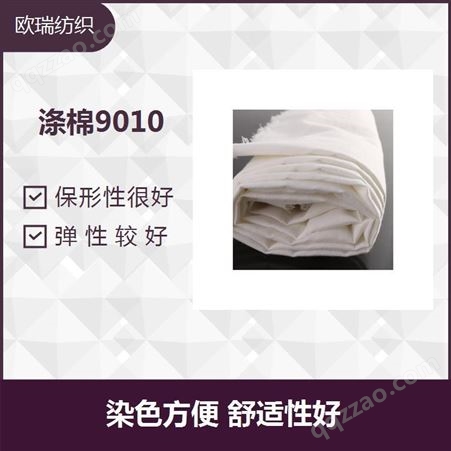 涤棉6535 适用于各种印染收拾 织物的花色品种很多