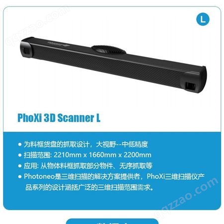 3D工业相机 PhoXi Scanner L无需抓取 上下件料 中视野