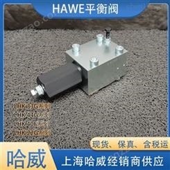 HAWE哈威平衡阀LHK44G-21-180
