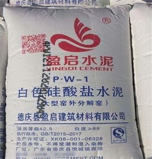 丰联华润盈启牌 PW-1 42.5中工程通用白水泥