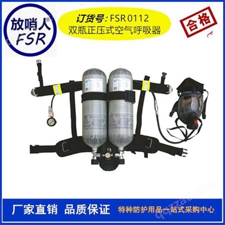 放哨人RHZKF6.8/30空气呼吸器   呼吸器   正压式