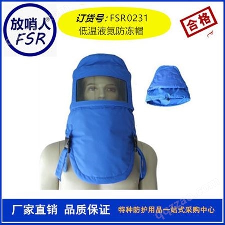 带背囊加气站低温服 超低温液氮 放哨人FSR0228耐低温防护