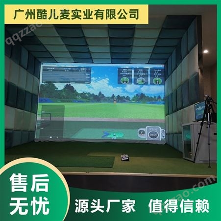 酷儿麦高尔夫模拟器 竞技运动室内家庭高尔夫设备 全自动回球系统
