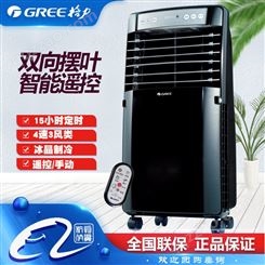 格力gree空调扇单冷制冷风扇KS-0505D家用遥控移动冷气扇