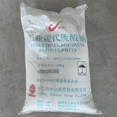  海波 次亚硫酸钠 工业级 水产养殖 规格 25kg袋