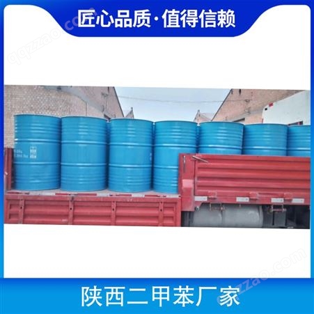 二甲苯厂家 纯度99% 规格180公斤/桶 CAS108-38-3
