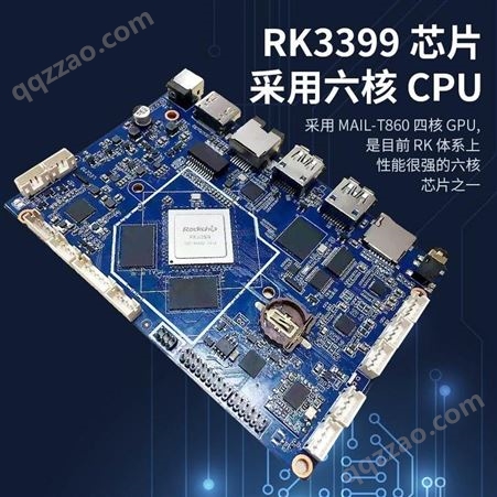 智连时代 RK3399方案 工业电脑方案 智能显示终端方案 安防PCBA 安防主板 工控主板