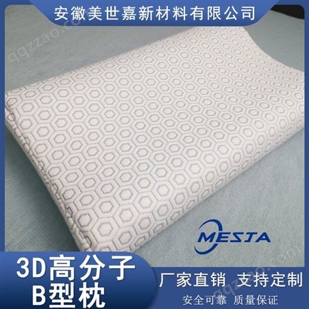 3D高分子B型枕 B型波浪颈椎枕头 记忆枕头枕芯 