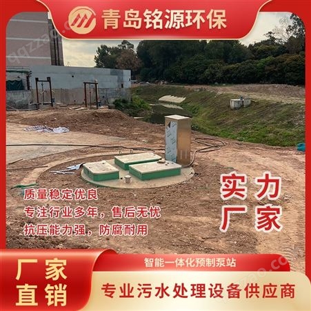 组合式铭源环保可加工定制预制泵站 一体化污水泵站