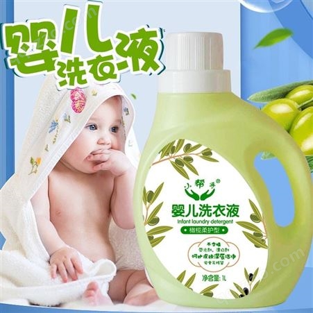 小帮手 植物酵素婴幼儿洗衣液1公斤 婴幼儿洗衣液厂家 批发 源头工厂儿童洗衣液