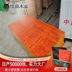 供应安徽滁州市建筑清水板 工地红板 建筑工程用建筑木模板