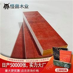 供应安徽巢湖市木胶板10mm酚板 高层红黑板建筑清水模板