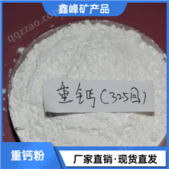 鑫峰矿产品 造纸用重钙 腻子粉用 重钙粉 涂料填充325目 可定制