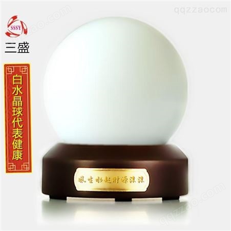 白水晶风水球SSSY/三盛 22-11可以让自己收获贵人的帮助与支持