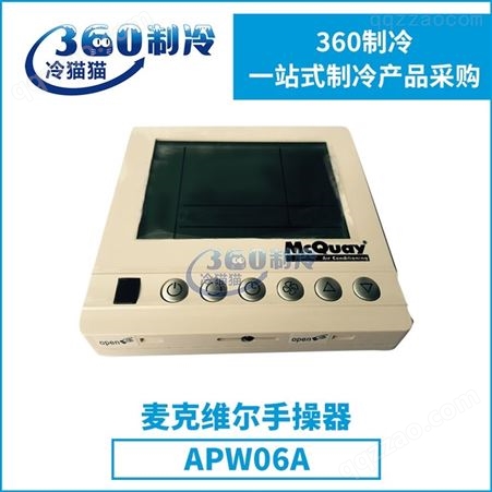 原装mcquay麦克维尔手抄器APW06A空调机组零件压缩机配件