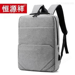 恒源祥时尚电脑双肩包简约旅行包，商务礼品，广州礼品定制