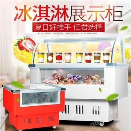 供应风冷无霜硬质商用冰淇淋展示柜圆桶冰激凌柜 冰棍柜