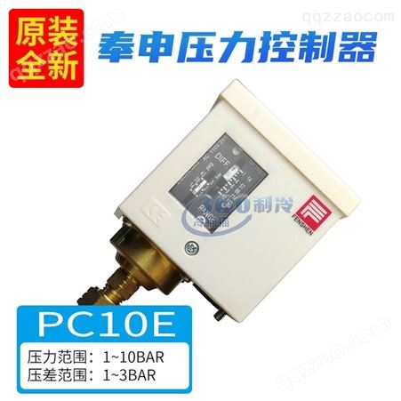 上海奉申压力控制器PC3E/PC10E/PC12DE/PC30压力开关锅炉控制器