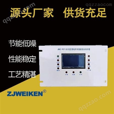 威肯电气 JNKD-400低压馈电开关智能综合保护器