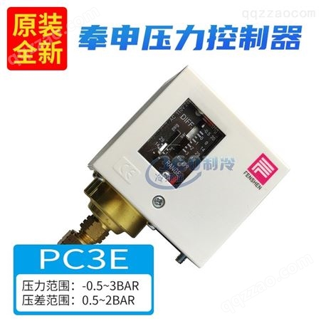 上海奉申压力控制器PC3E/PC10E/PC12DE/PC30压力开关锅炉控制器