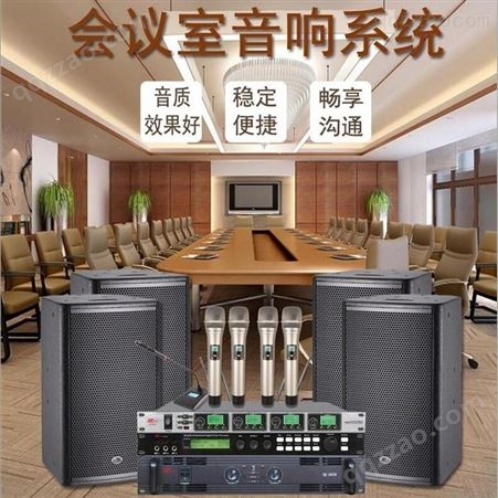 帝琪多媒体会议系统集成 音响扩声系统设计方案 数字无线会议主机QI-3888