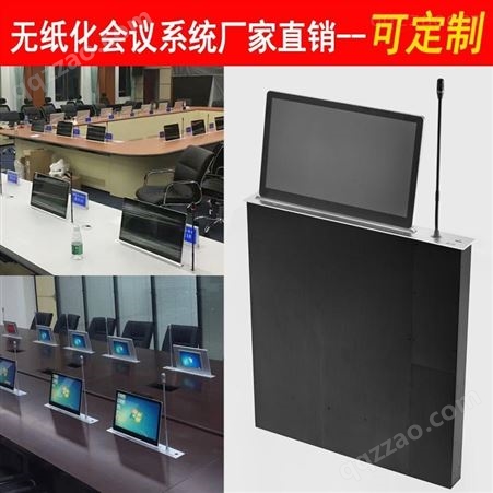 帝琪金融无纸化的会议系统设备无纸化会议系统双屏项目方案双屏带话筒升降器QI-2004/15.6