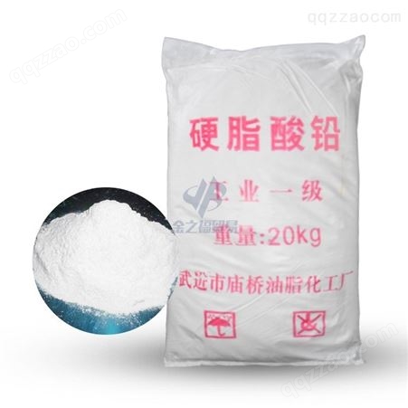 工业级硬脂酸铅 热稳定剂 硬脂酸铅 工业级 润滑剂 塑料降解剂