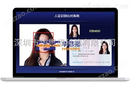 华思福人证合一护照核验仪港澳证台胞证证件读取人脸识别验证